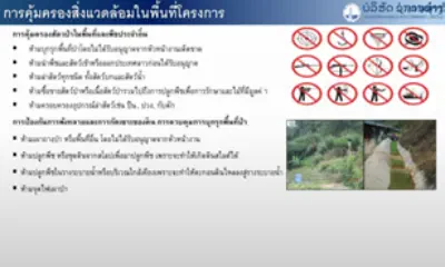 โครงการอบรมให้ความรู้พนักงานและผู้รับเหมาช่วง เกี่ยวกับสิ่งแวดล้อมและความหลากหลายทางชีวภาพ